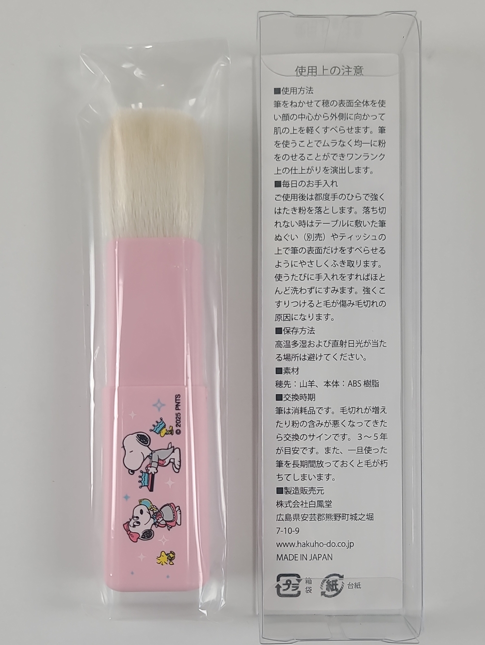 NEW Hakuhodo Snoopy Limited Edition Makeup Brush Japan Exclusive Natural Bristle
